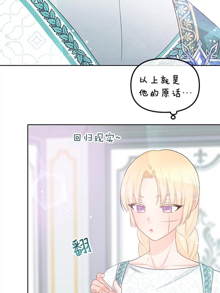 《不要相信那本日记》32.继承者教育 第36页