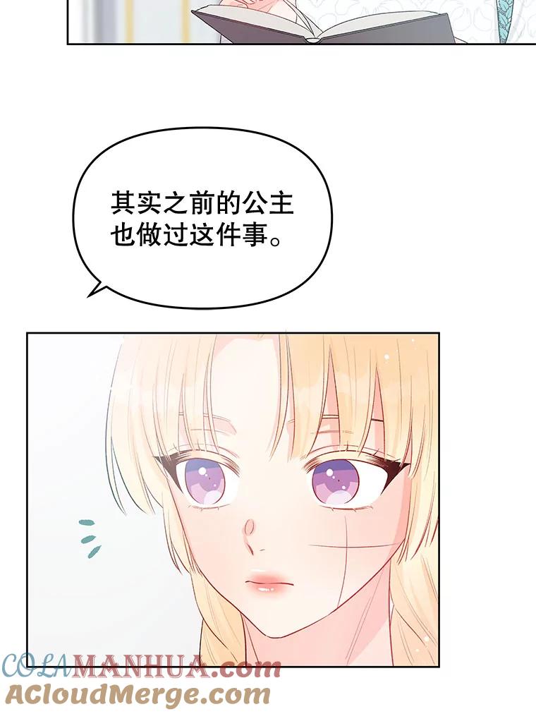 《不要相信那本日记》32.继承者教育 第37页