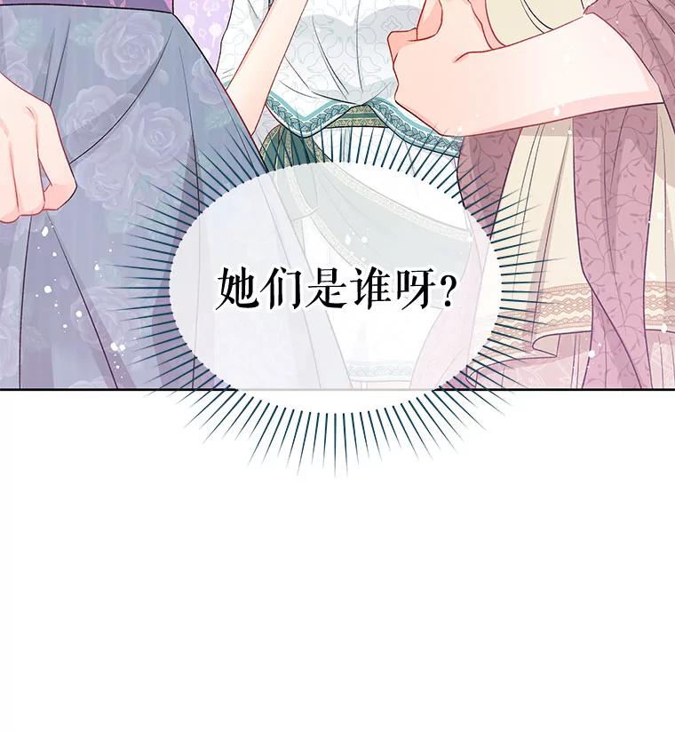 《不要相信那本日记》32.继承者教育 第92页