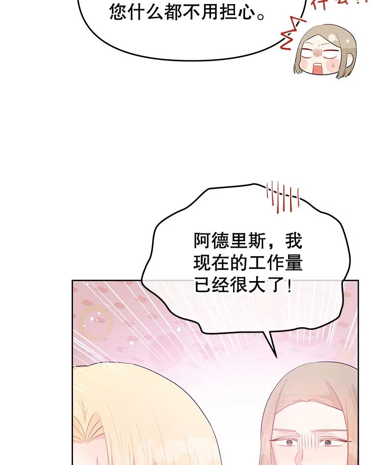 《不要相信那本日记》32.继承者教育 第6页