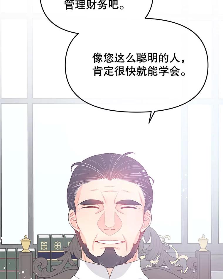 《不要相信那本日记》32.继承者教育 第2页