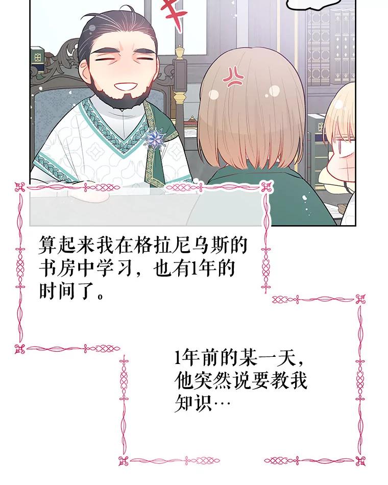 《不要相信那本日记》32.继承者教育 第8页
