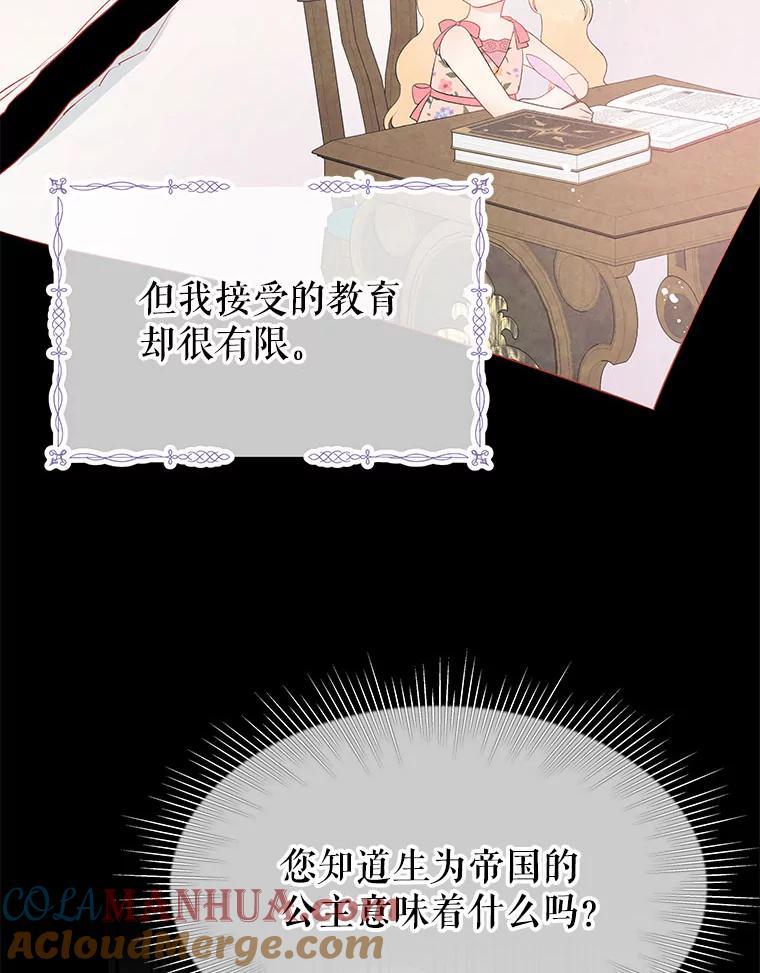 《不要相信那本日记》32.继承者教育 第19页