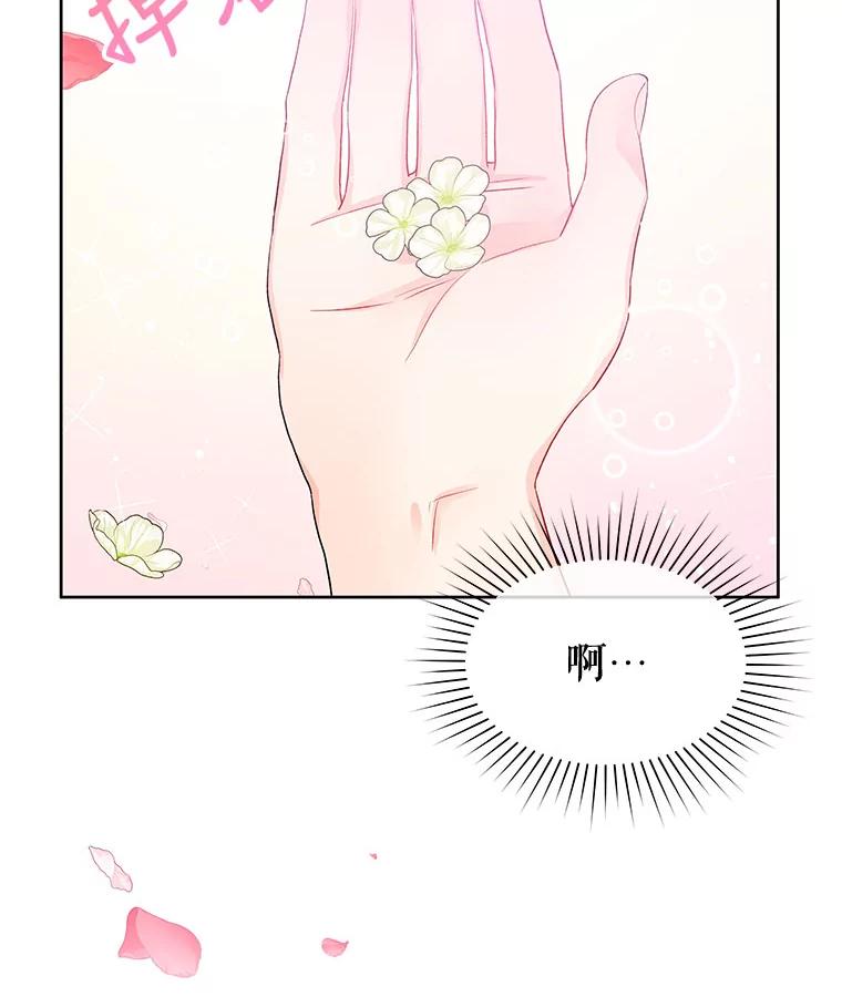 《不要相信那本日记》32.继承者教育 第74页