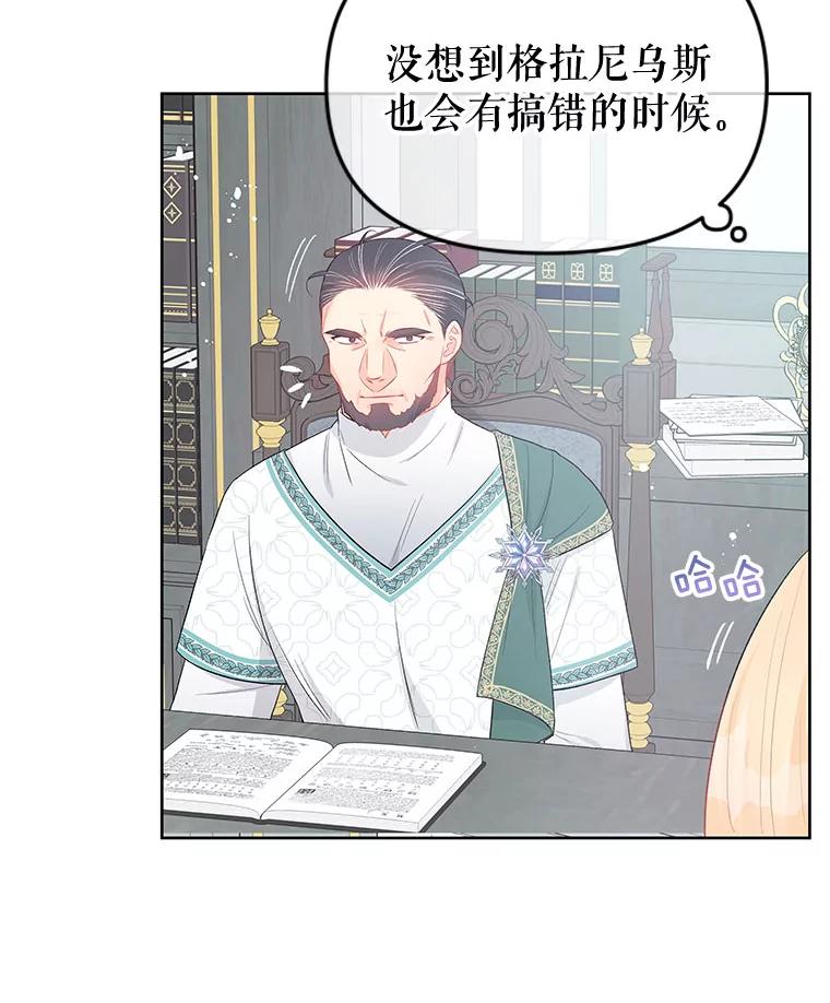 《不要相信那本日记》32.继承者教育 第41页