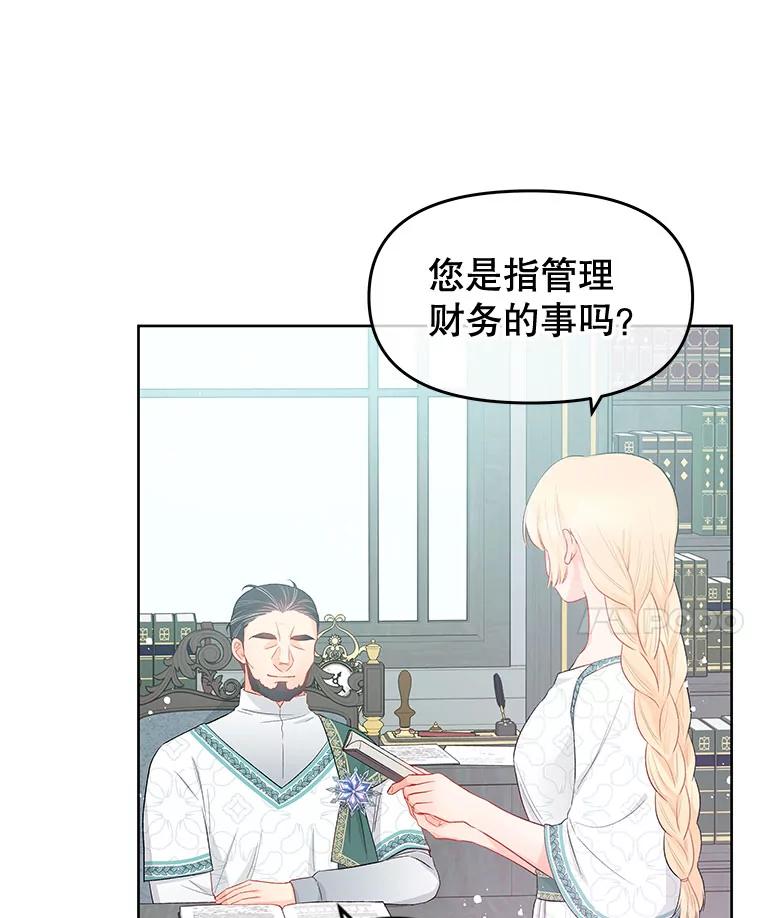 《不要相信那本日记》32.继承者教育 第38页