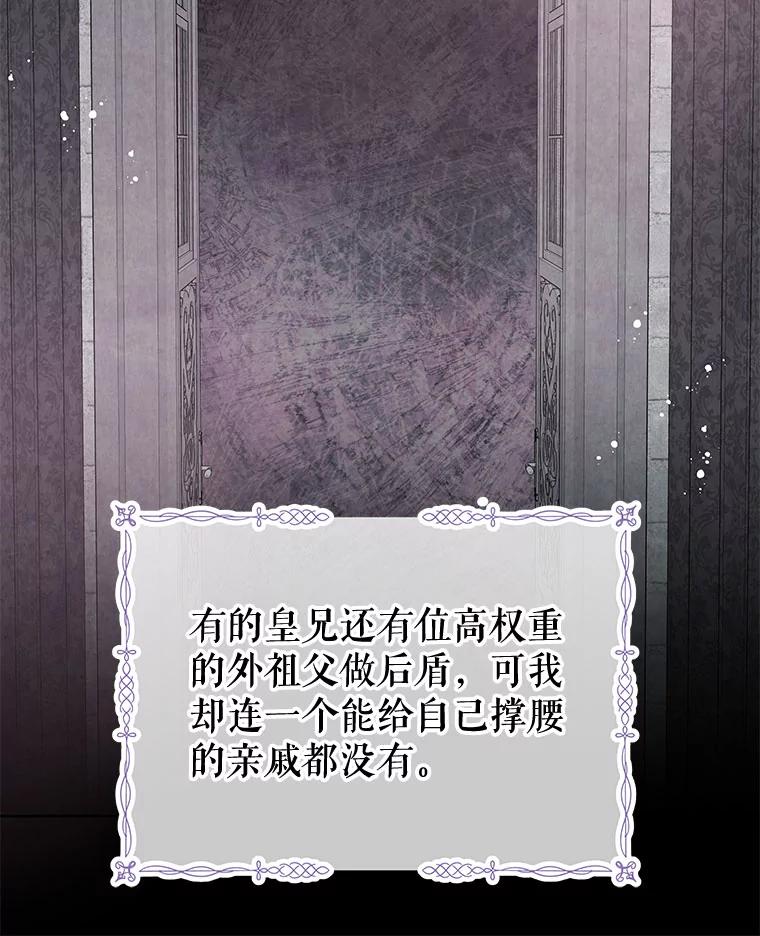 《不要相信那本日记》32.继承者教育 第17页