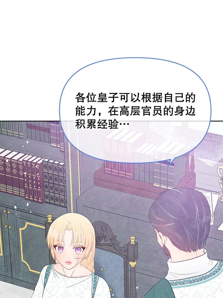 《不要相信那本日记》32.继承者教育 第33页