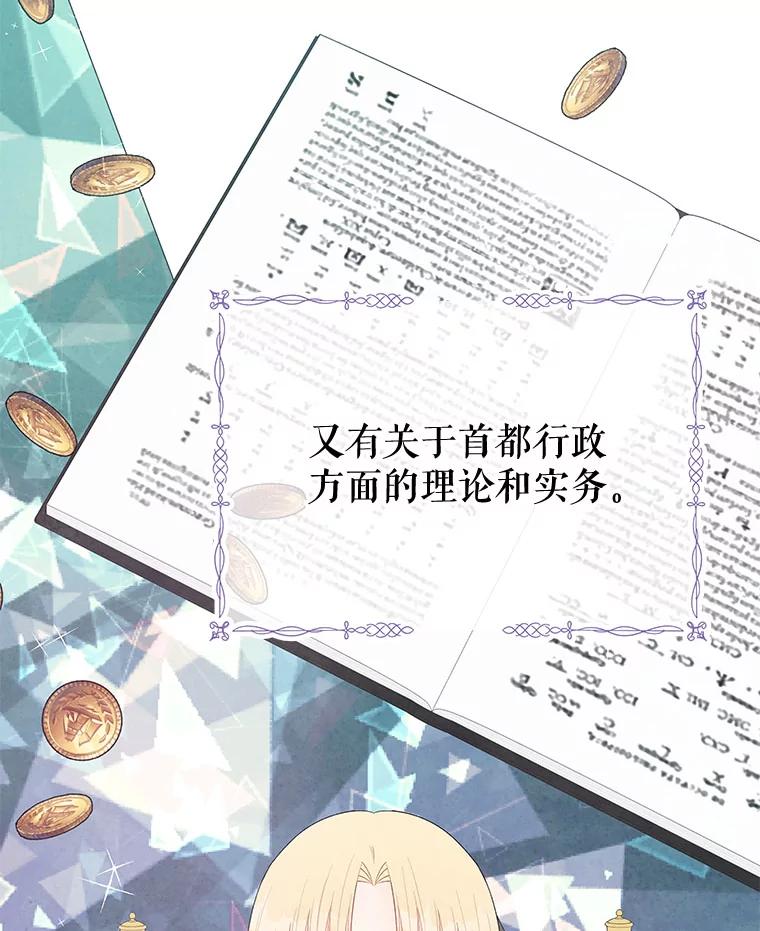 《不要相信那本日记》32.继承者教育 第12页