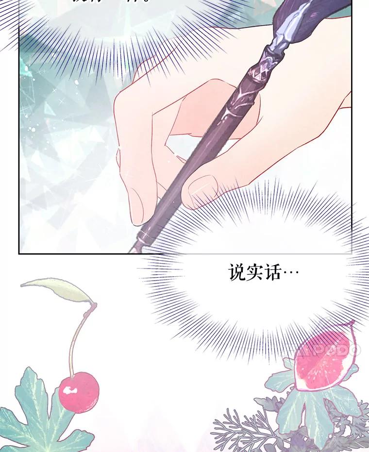 《不要相信那本日记》32.继承者教育 第14页
