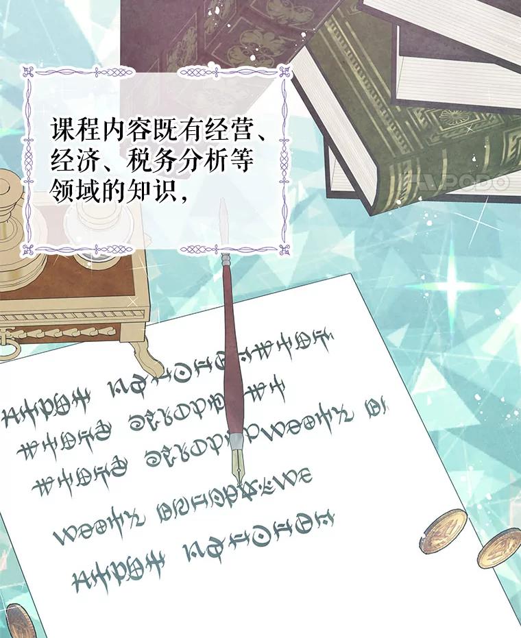《不要相信那本日记》32.继承者教育 第11页