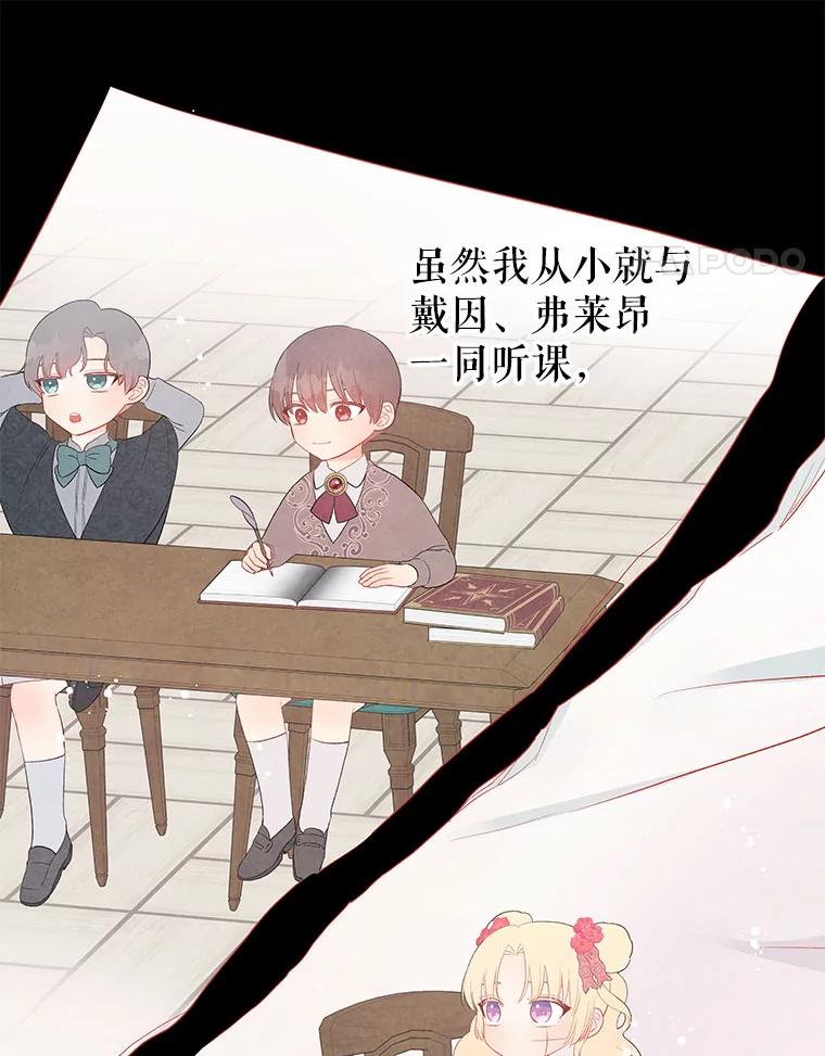 《不要相信那本日记》32.继承者教育 第18页