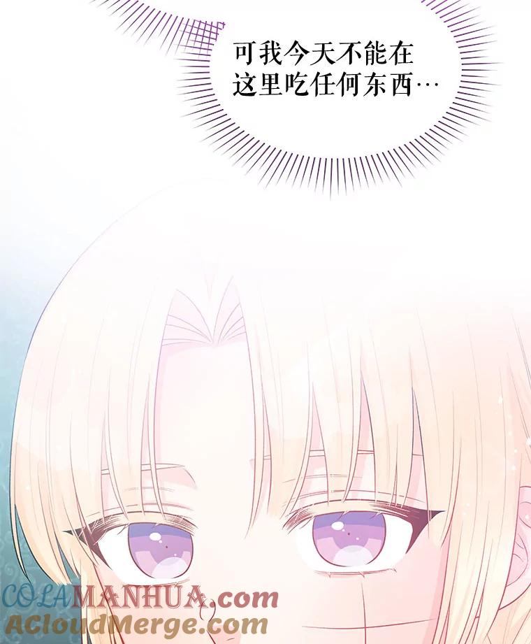《不要相信那本日记》32.继承者教育 第55页