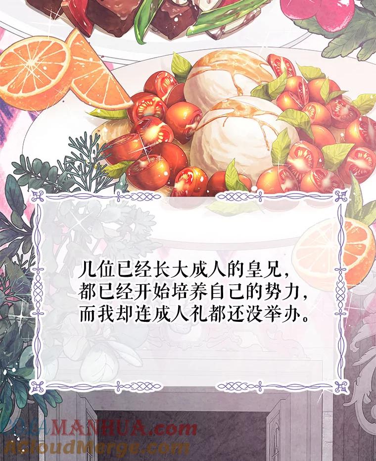 《不要相信那本日记》32.继承者教育 第16页