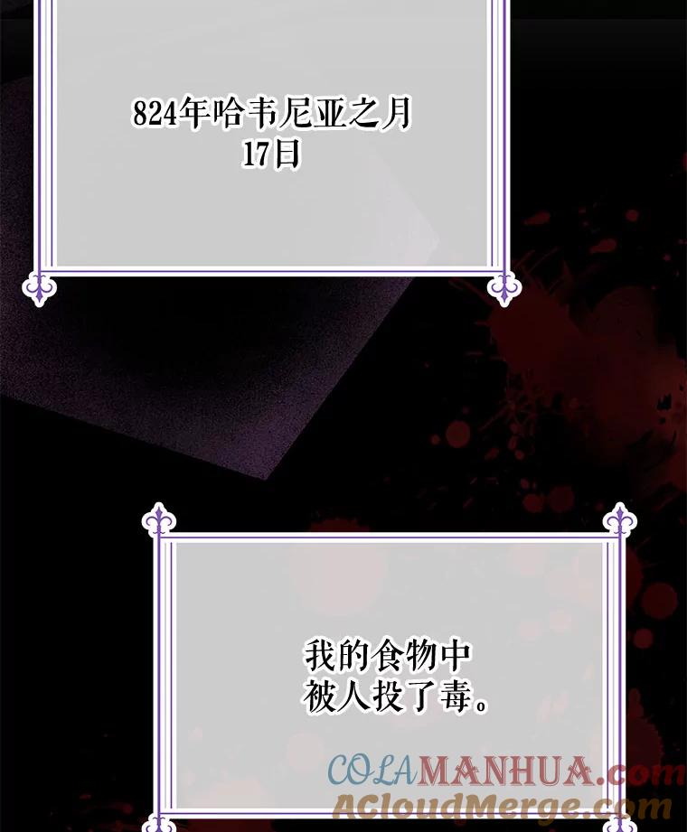 《不要相信那本日记》32.继承者教育 第58页