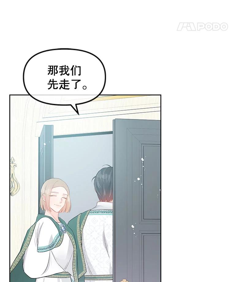 《不要相信那本日记》32.继承者教育 第53页