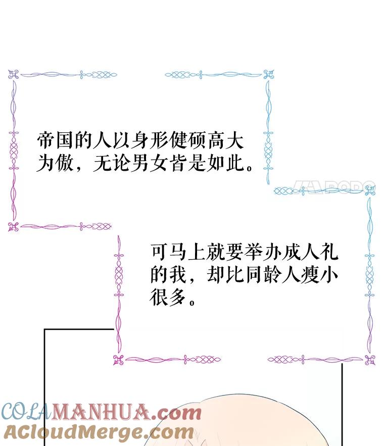 《不要相信那本日记》32.继承者教育 第49页