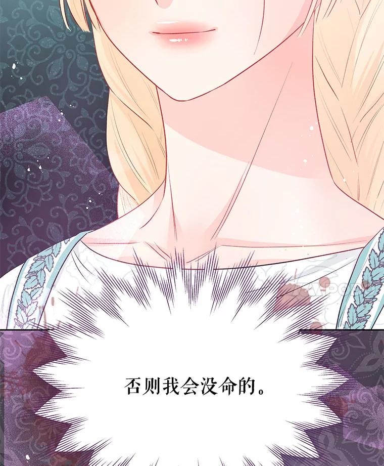 《不要相信那本日记》32.继承者教育 第56页