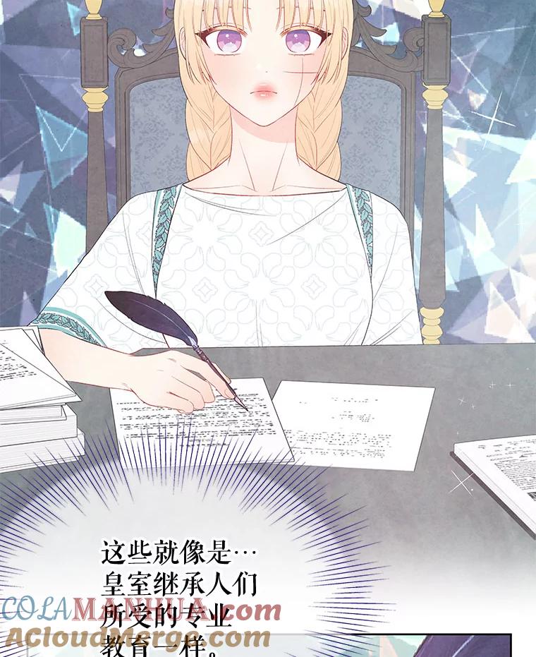 《不要相信那本日记》32.继承者教育 第13页