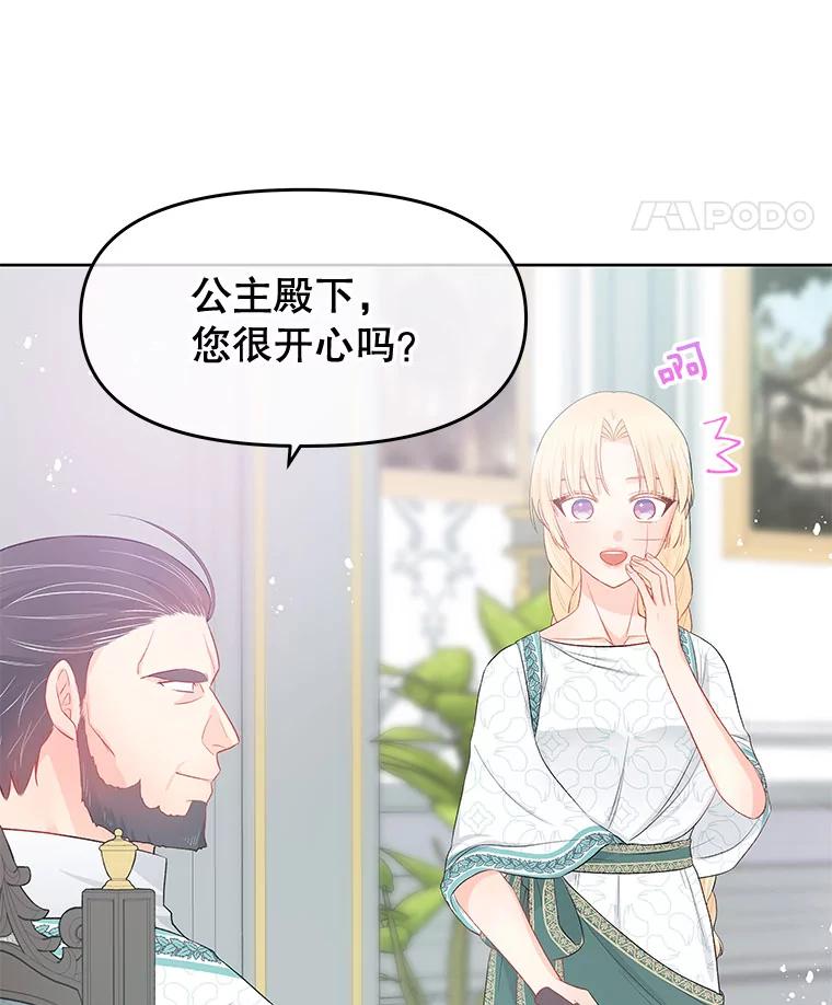 《不要相信那本日记》32.继承者教育 第42页