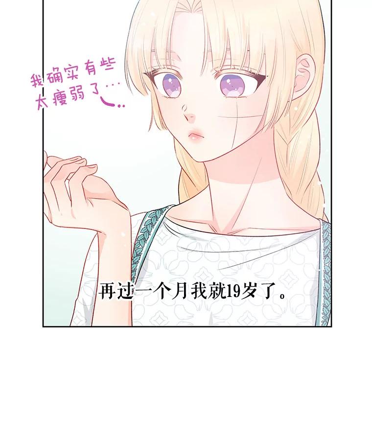 《不要相信那本日记》32.继承者教育 第50页