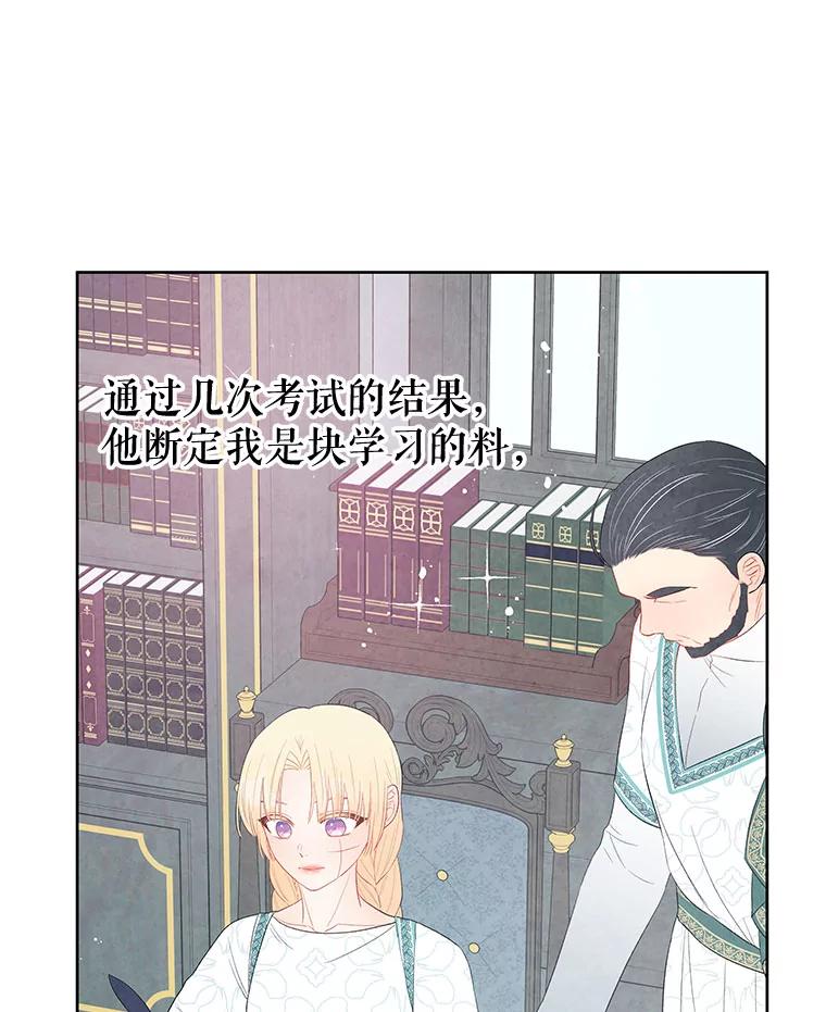 《不要相信那本日记》32.继承者教育 第9页