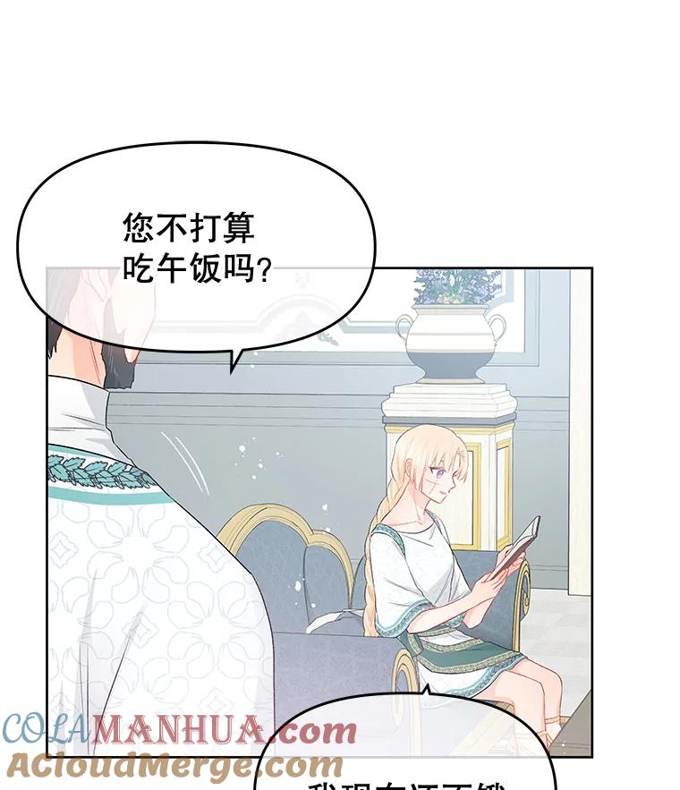 《不要相信那本日记》32.继承者教育 第46页