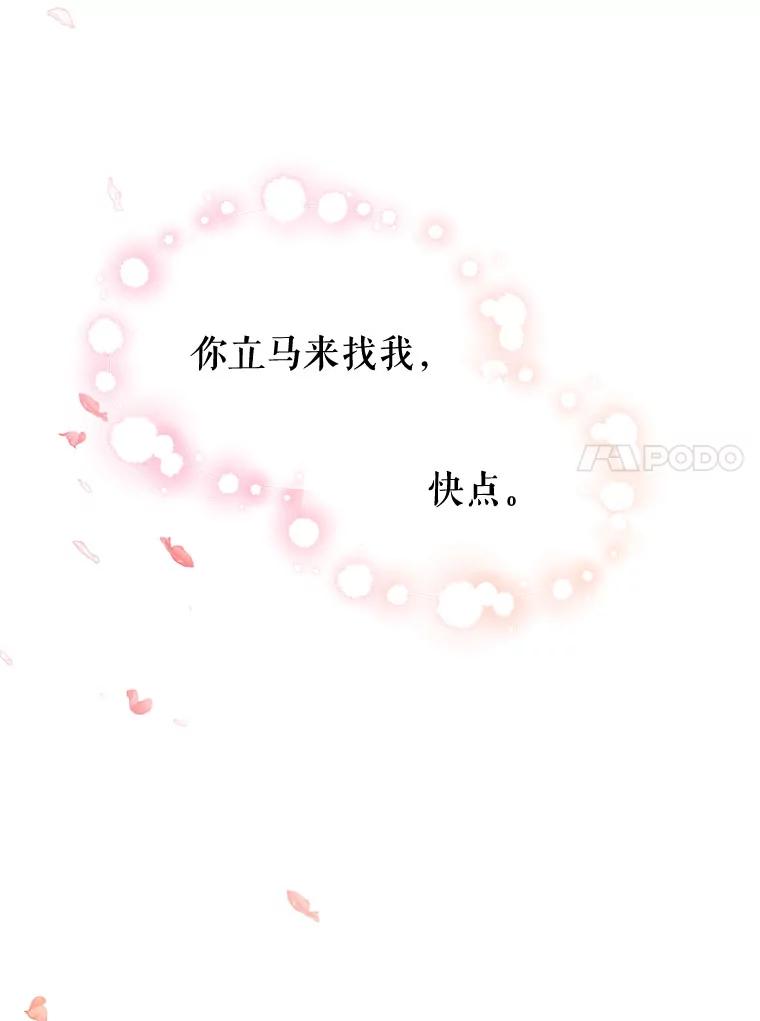 《不要相信那本日记》32.继承者教育 第77页