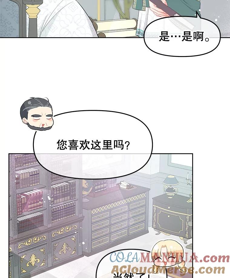 《不要相信那本日记》32.继承者教育 第43页