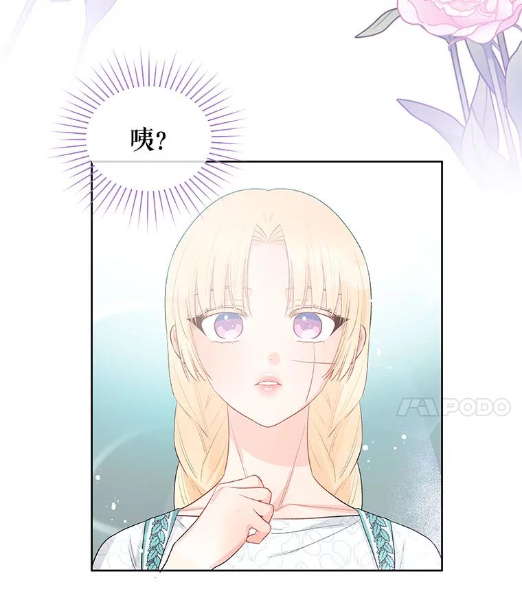 《不要相信那本日记》32.继承者教育 第87页