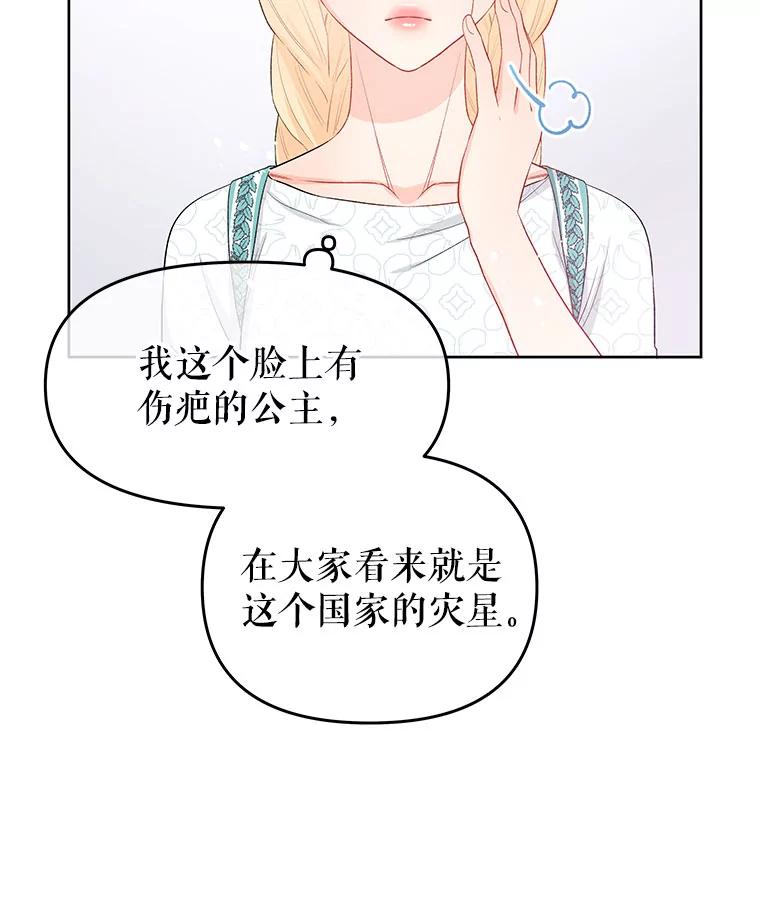 《不要相信那本日记》32.继承者教育 第30页