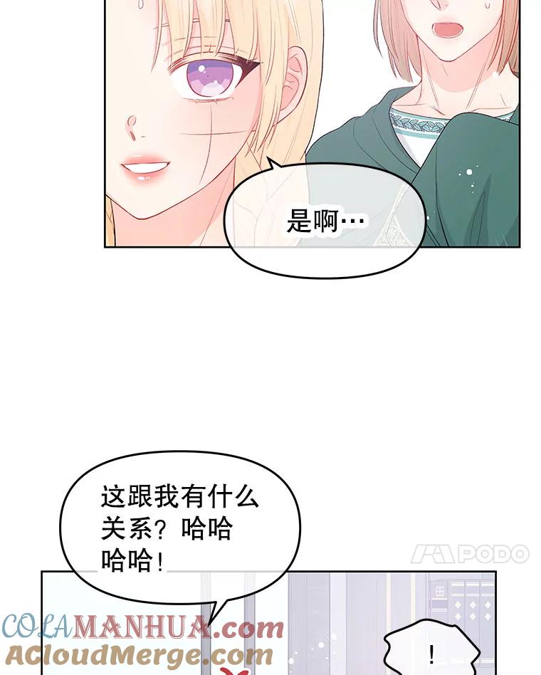 《不要相信那本日记》32.继承者教育 第7页