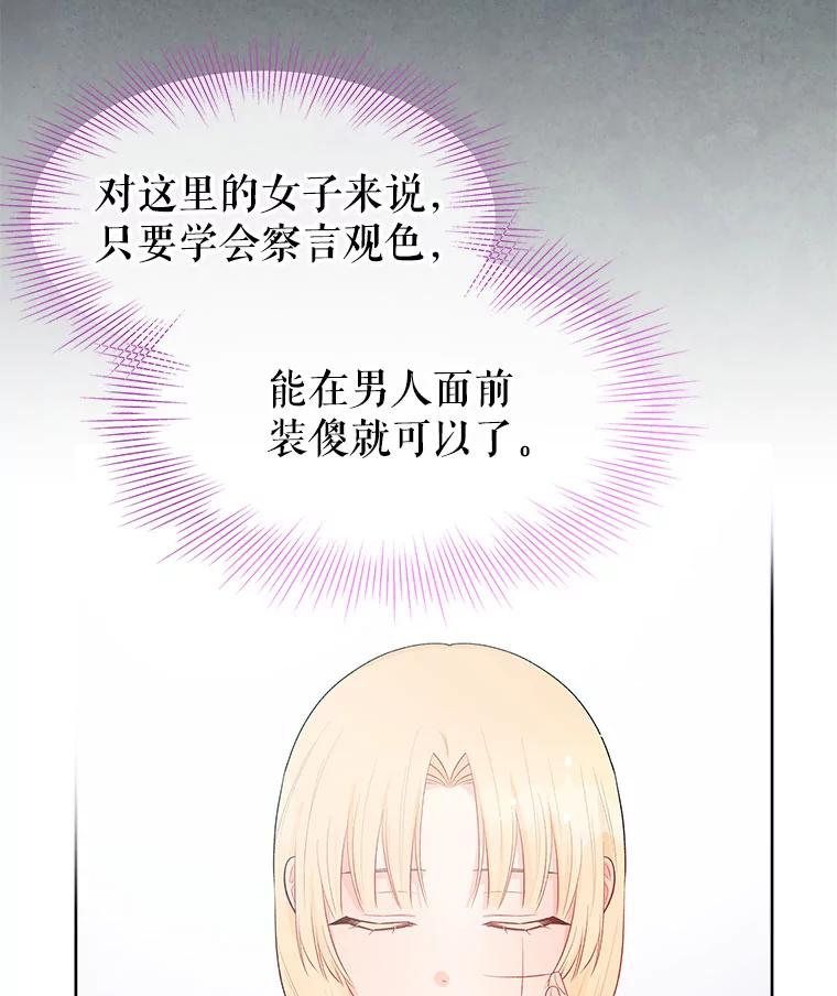 《不要相信那本日记》32.继承者教育 第29页