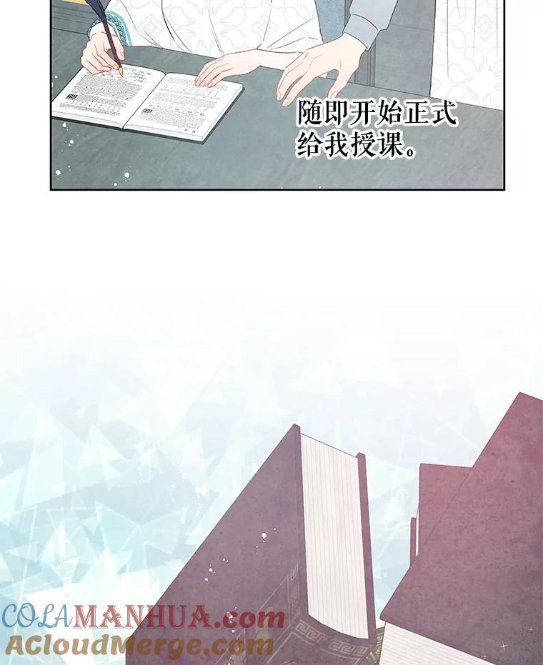 《不要相信那本日记》32.继承者教育 第10页