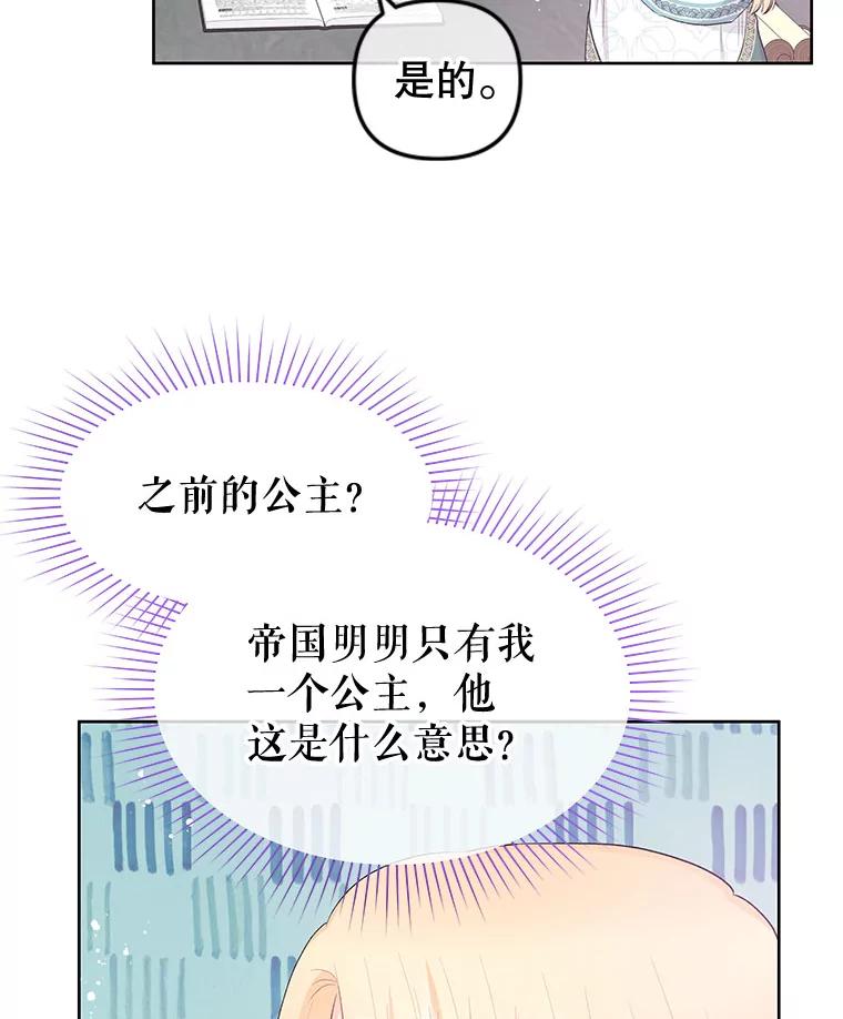《不要相信那本日记》32.继承者教育 第39页