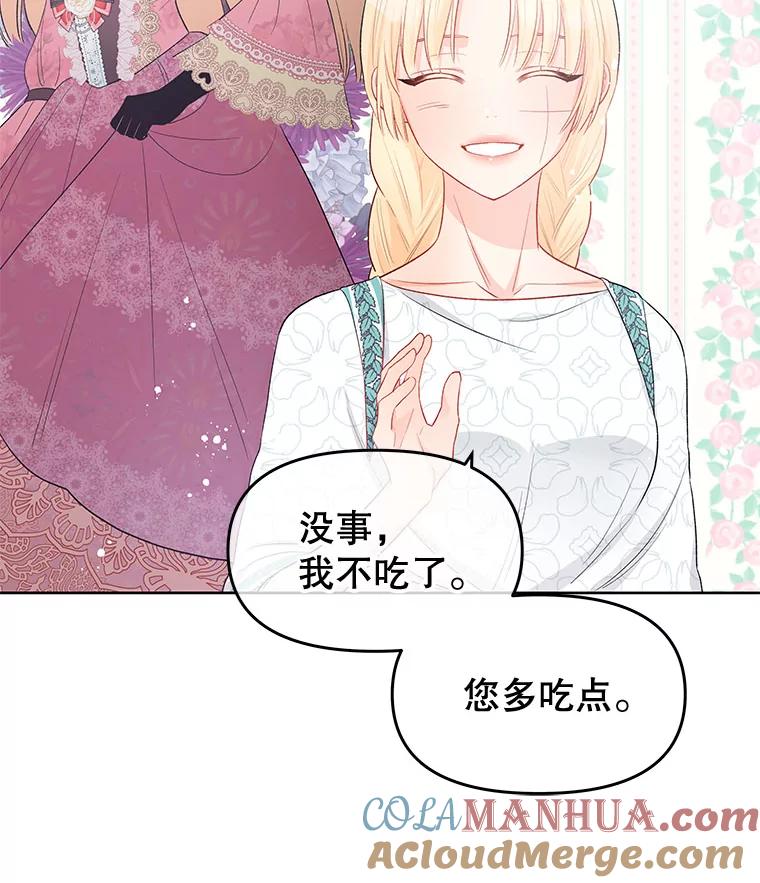 《不要相信那本日记》32.继承者教育 第52页