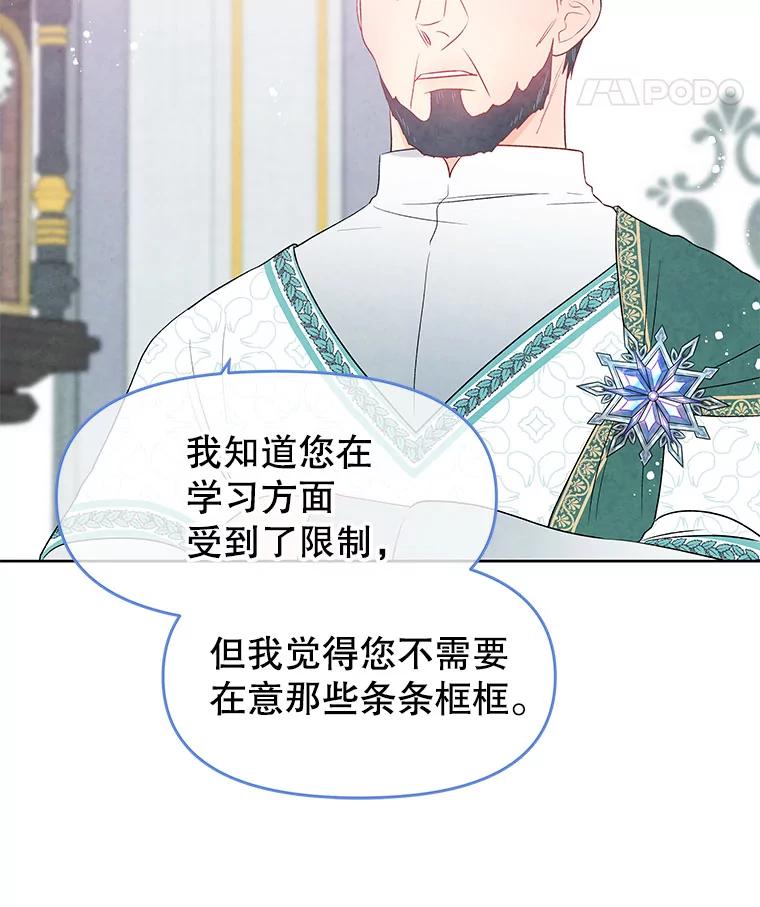 《不要相信那本日记》32.继承者教育 第32页