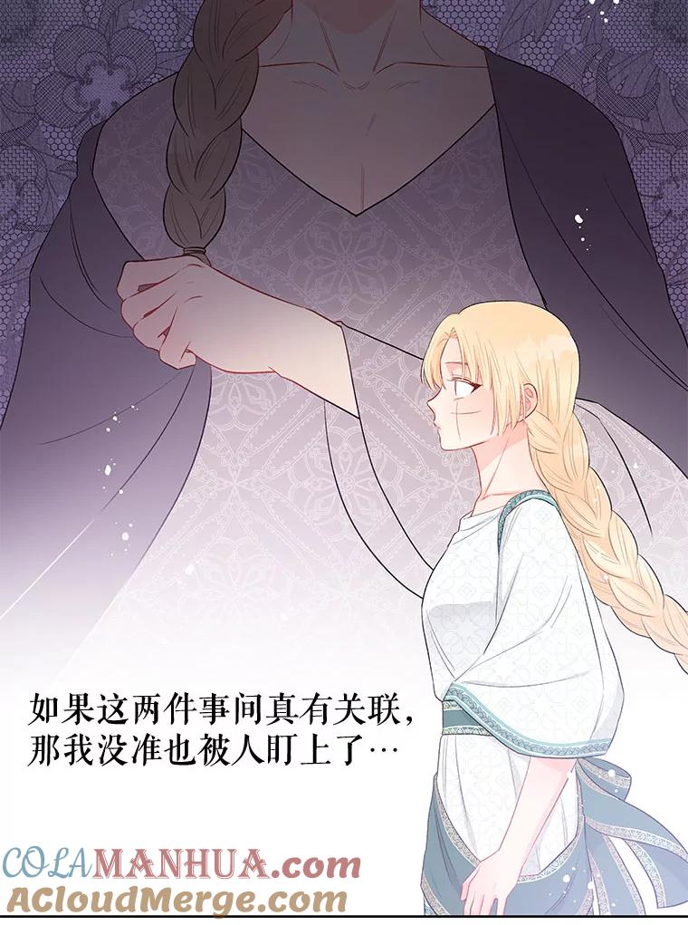 《不要相信那本日记》32.继承者教育 第67页