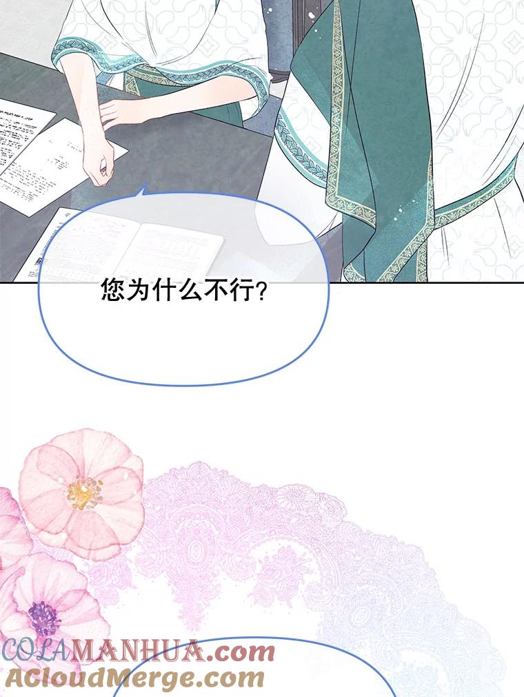 《不要相信那本日记》32.继承者教育 第34页
