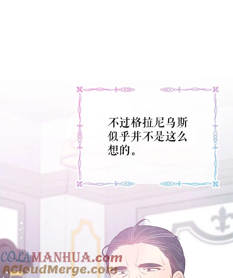 《不要相信那本日记》32.继承者教育 第31页