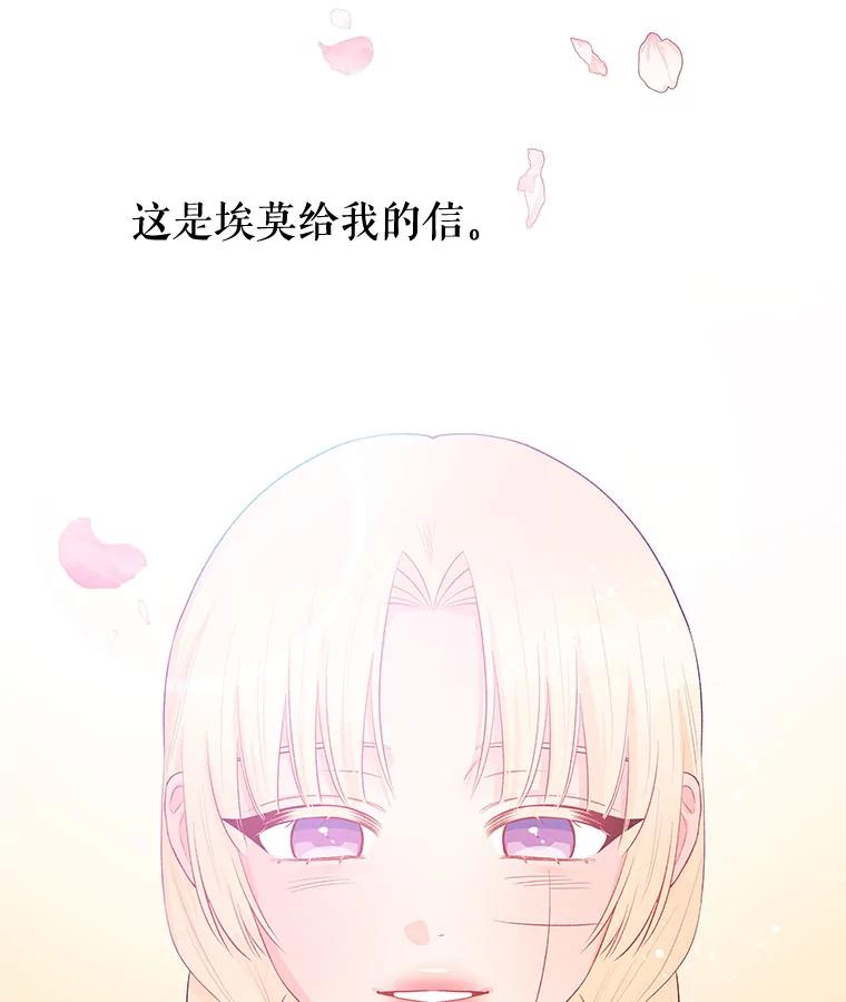 《不要相信那本日记》32.继承者教育 第75页
