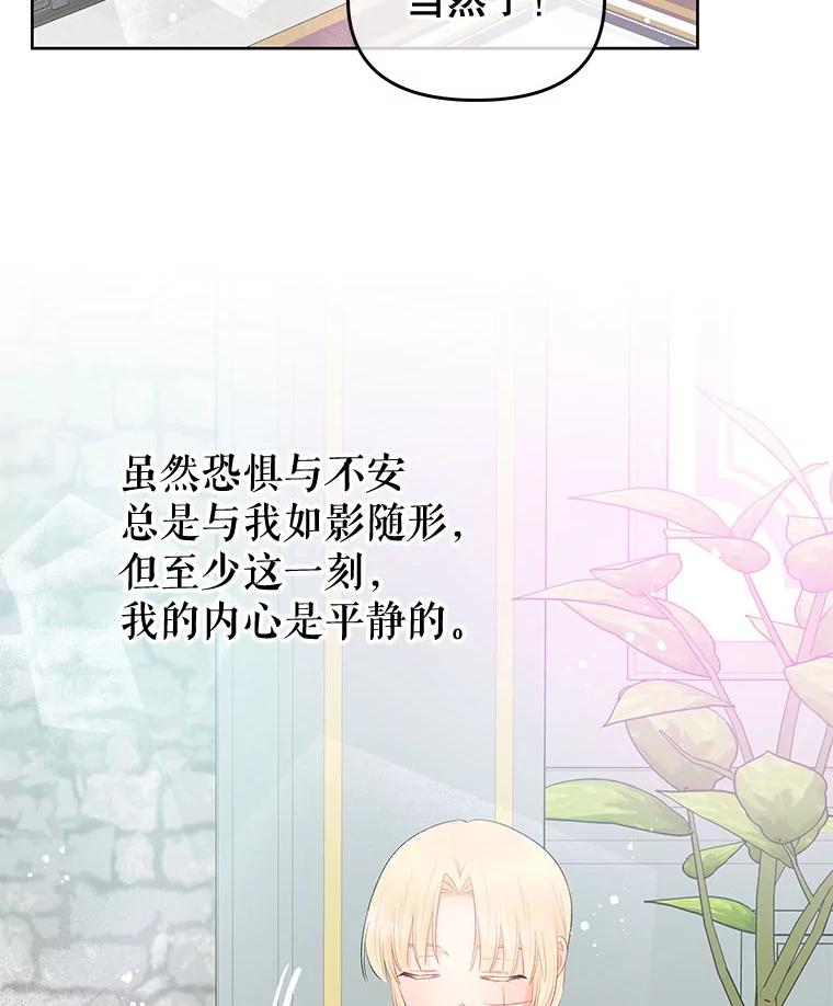 《不要相信那本日记》32.继承者教育 第44页