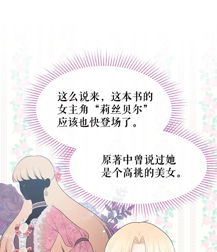 《不要相信那本日记》32.继承者教育 第51页