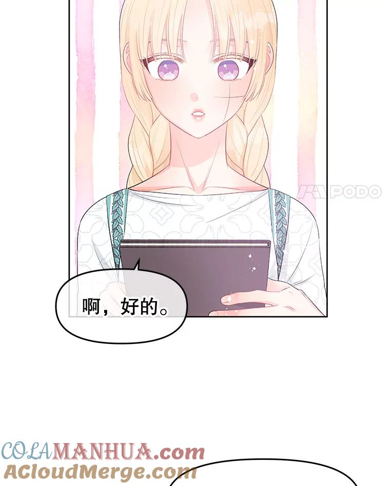 《不要相信那本日记》32.继承者教育 第4页