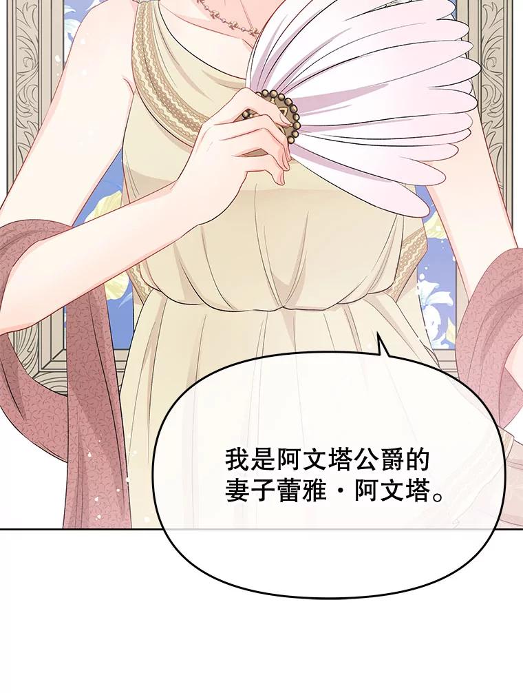 《不要相信那本日记》33.寻找侍女 第26页