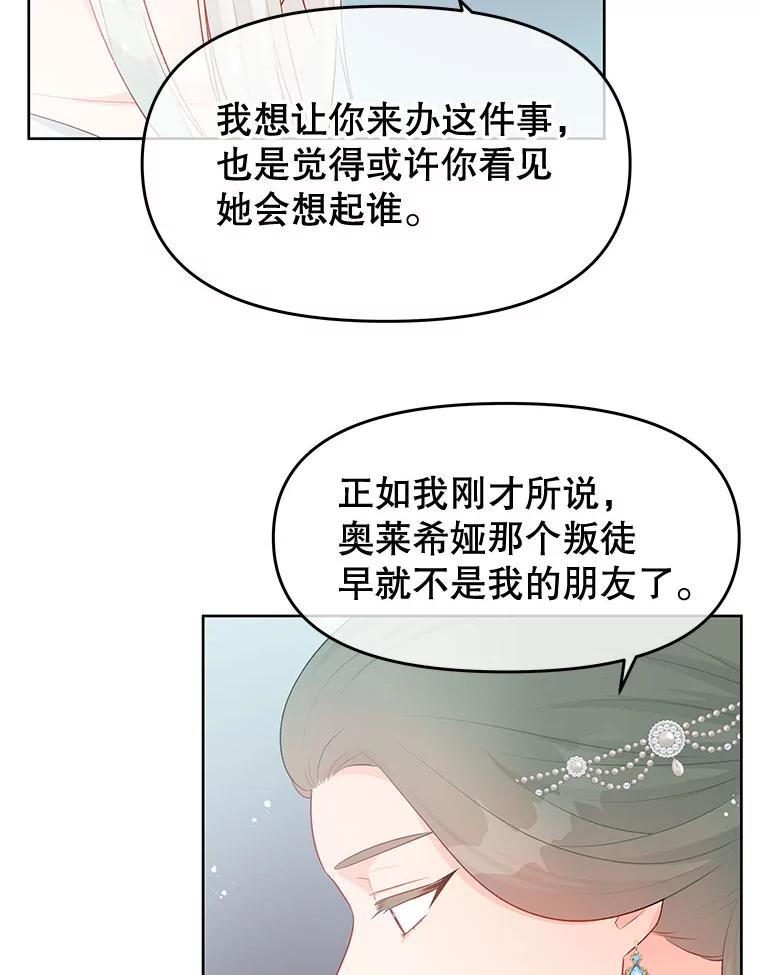 《不要相信那本日记》33.寻找侍女 第56页