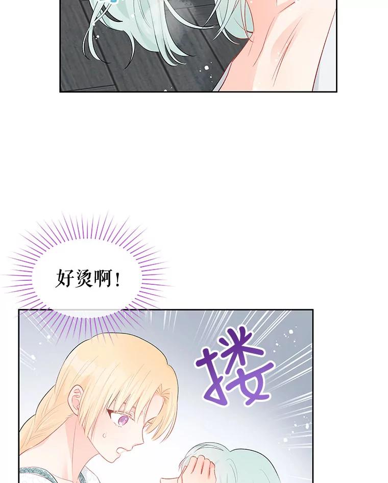 《不要相信那本日记》33.寻找侍女 第77页