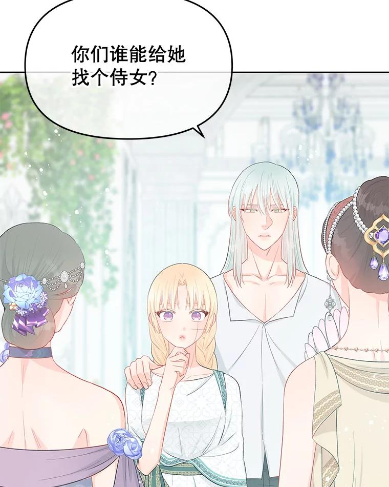 《不要相信那本日记》33.寻找侍女 第36页