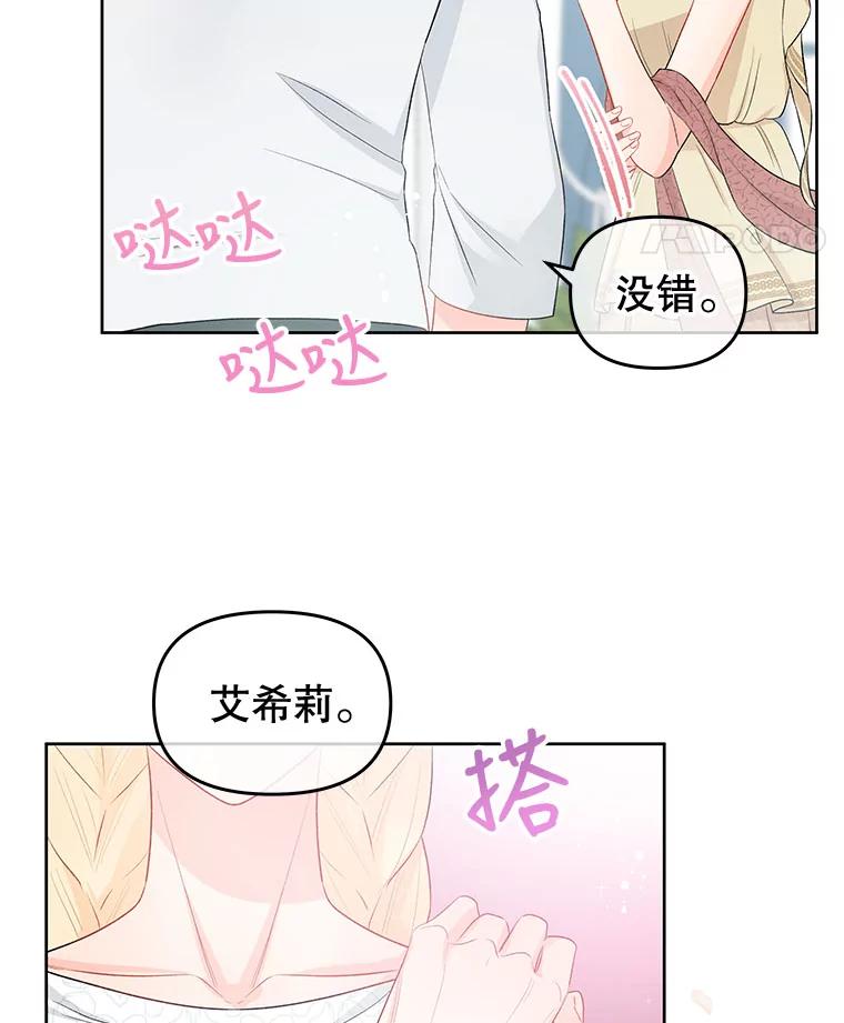 《不要相信那本日记》33.寻找侍女 第11页