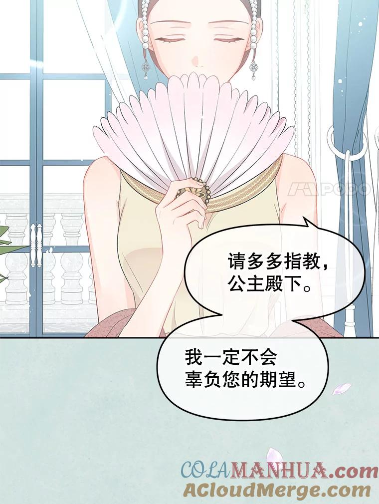 《不要相信那本日记》33.寻找侍女 第64页